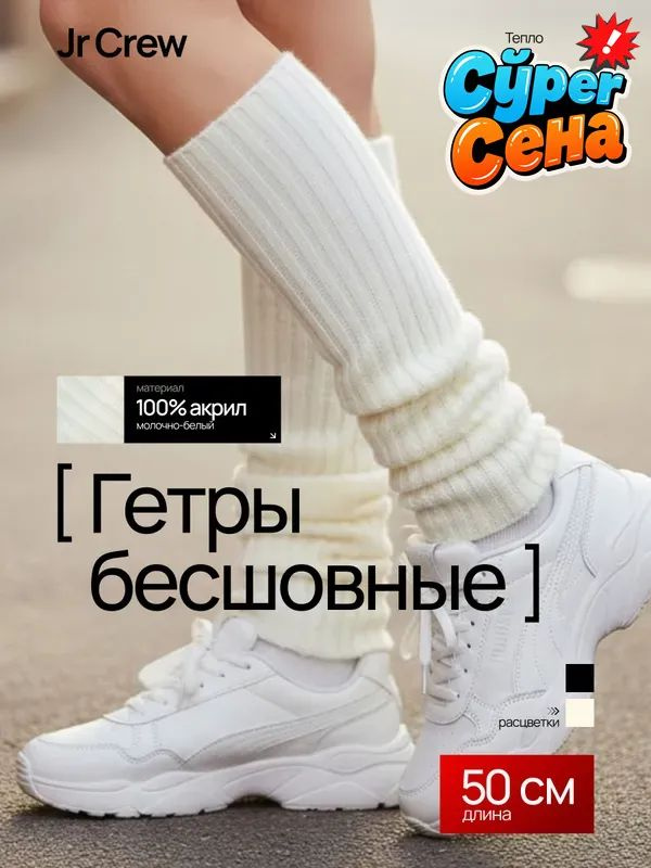 Гетры Гетры #1