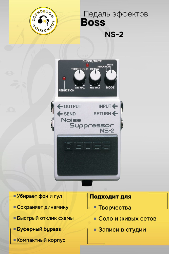 Гитарная педаль шумоподавитель Boss NS-2 Noise Suppressor купить