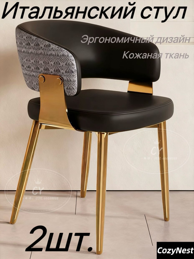 Стул, 2 шт. #1