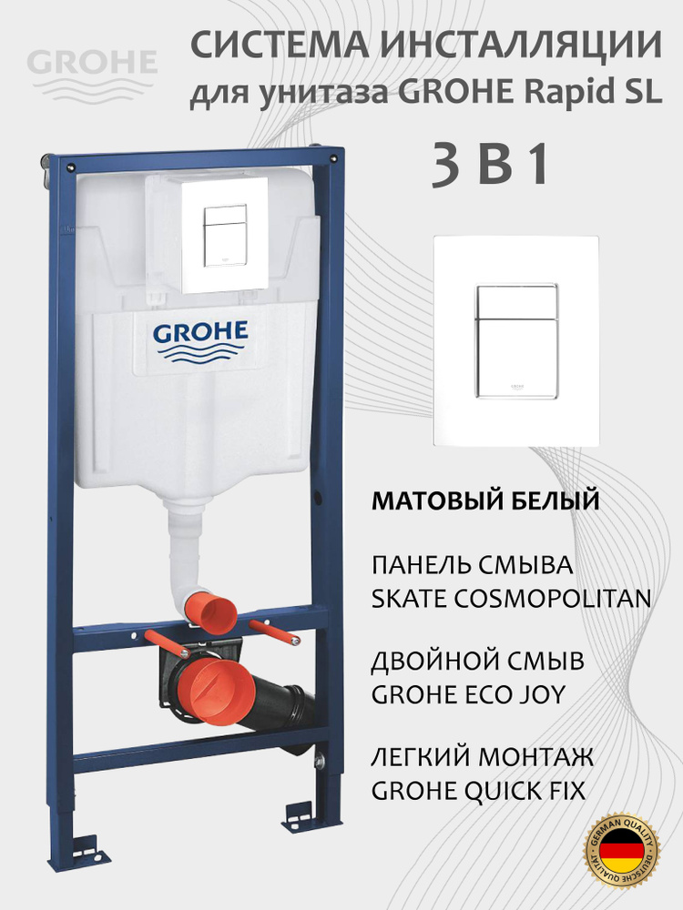 Системы инсталляции для унитаза GROHE RAPID SL 38772001 купить на OZON ...