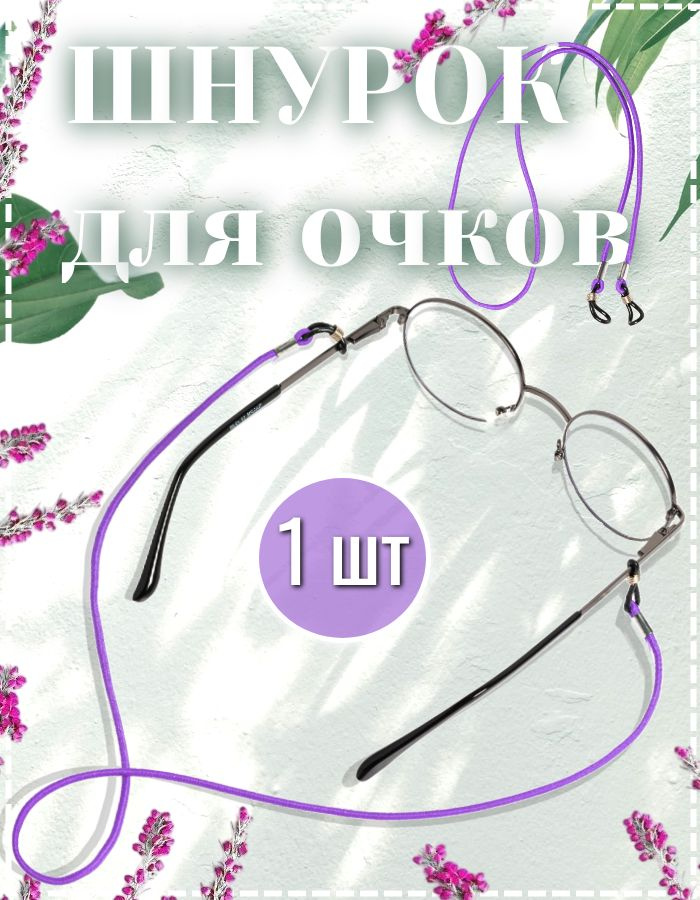  Держатель для очков #1