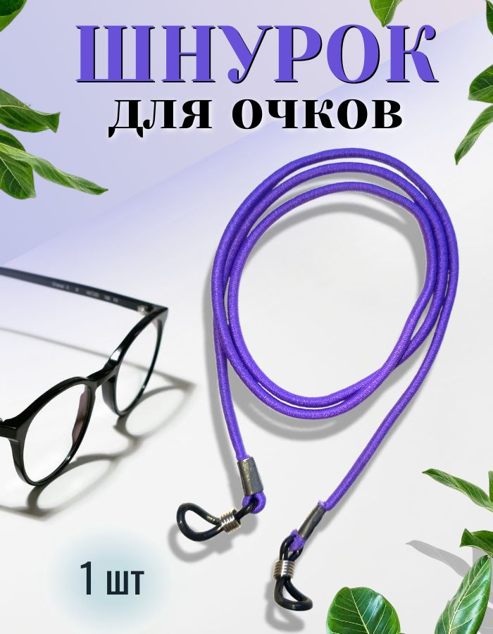  Держатель для очков #1