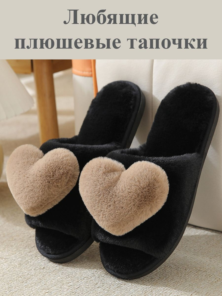 Тапочки #1