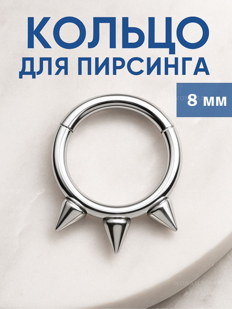 WONAILS Пирсинг Кольцо #1
