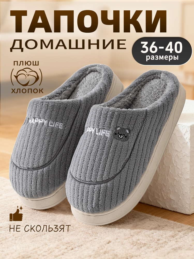 Тапочки #1