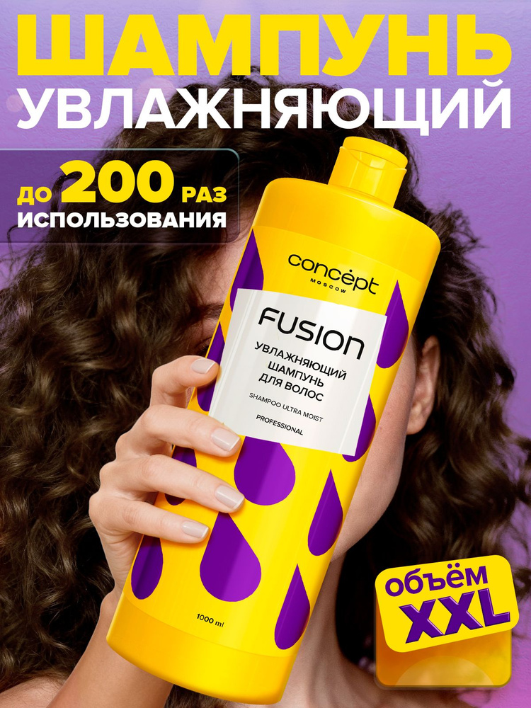 Concept Fusion Шампунь увлажняющий Ultra Moist, 1000мл #1