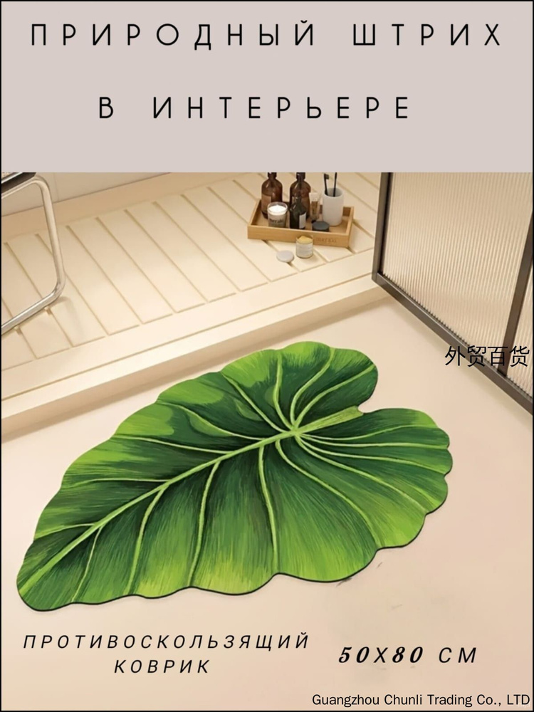Коврик #1