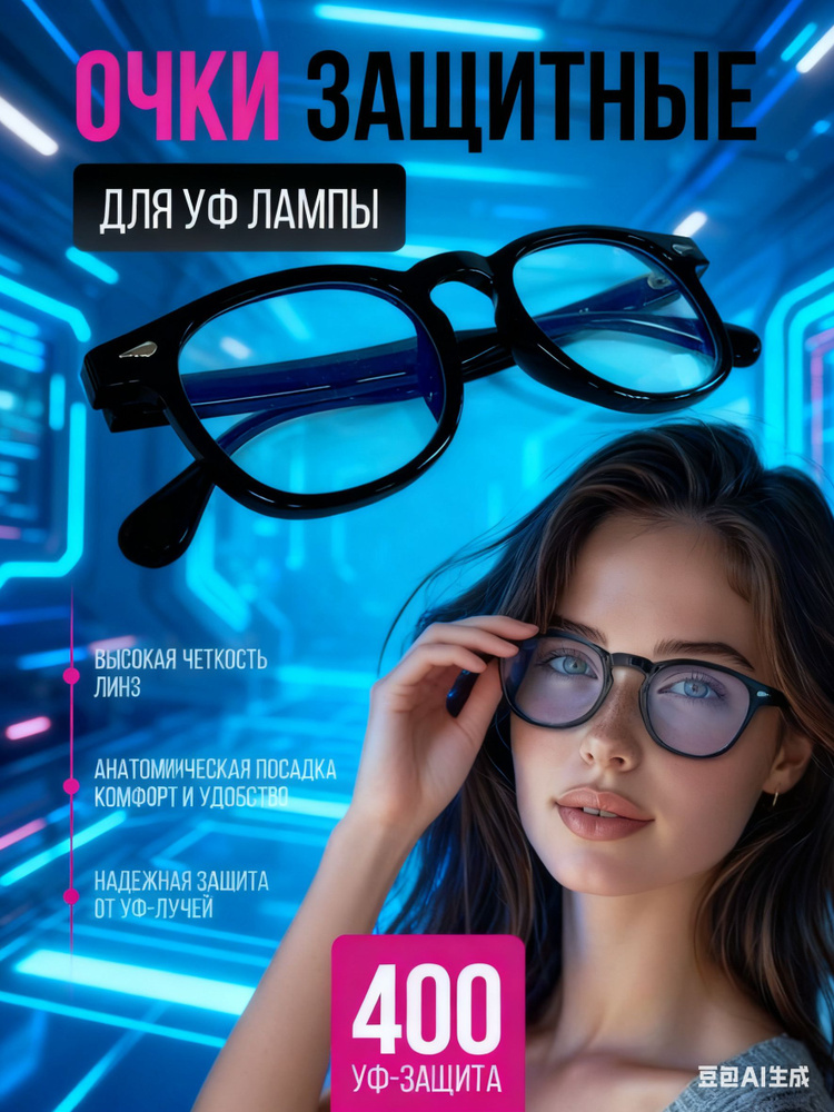 Очки компьютерные #1