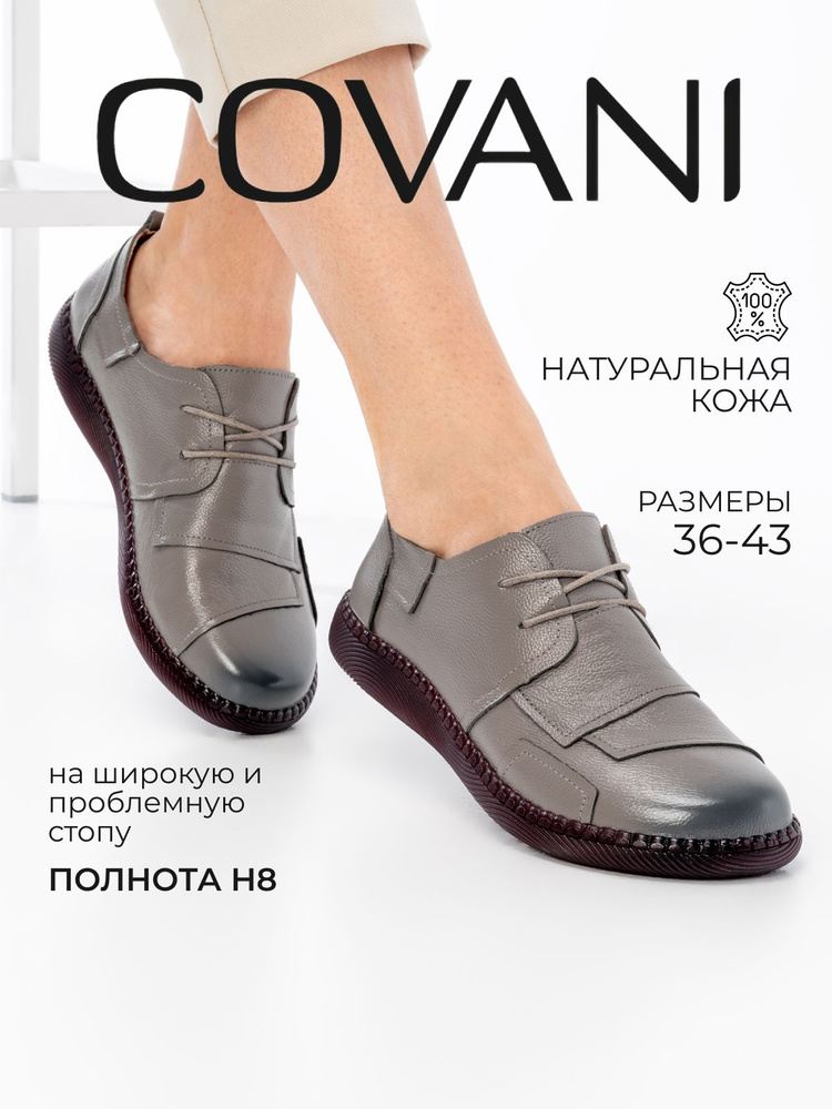 Туфли Covani #1