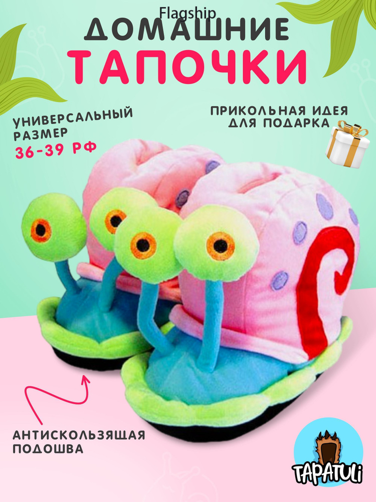 Тапочки #1