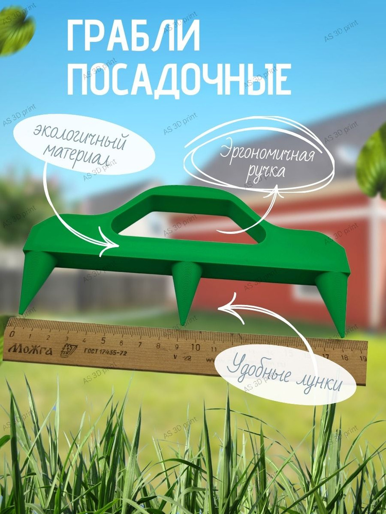 Грабли #1