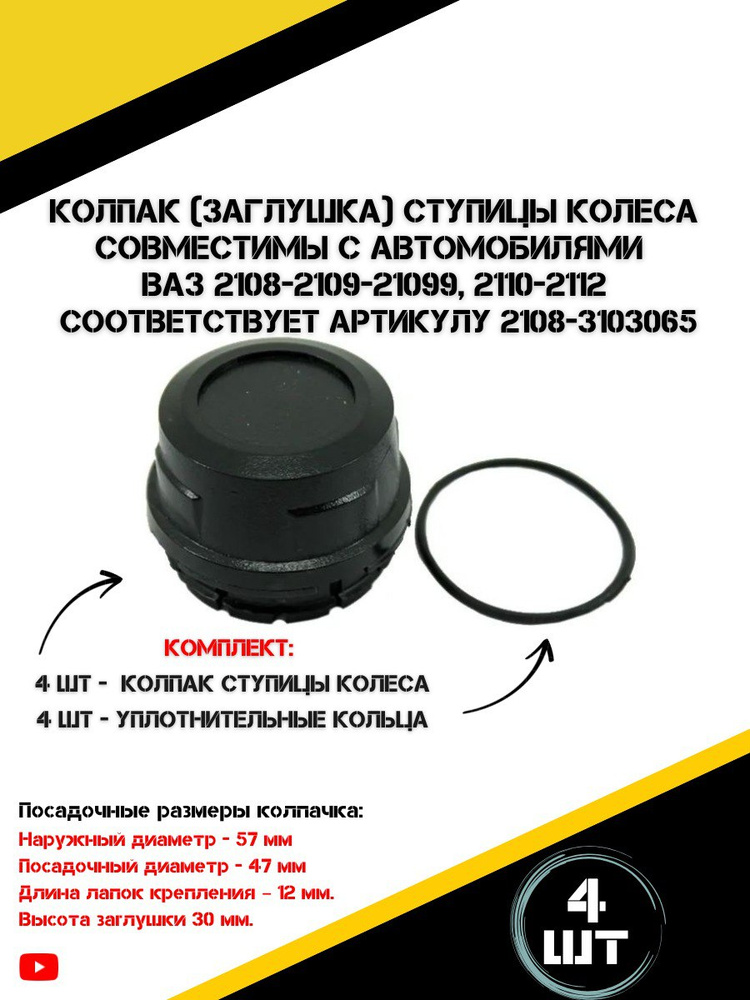 Колпак ступицы колеса подходит для а/м ВАЗ 2108, 2109, 21099, 2110, 2111, 2112 #1