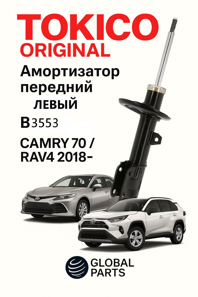 TOKICO Амортизатор TOYOTA camry 17- RAV4 11.2018- FRONT L