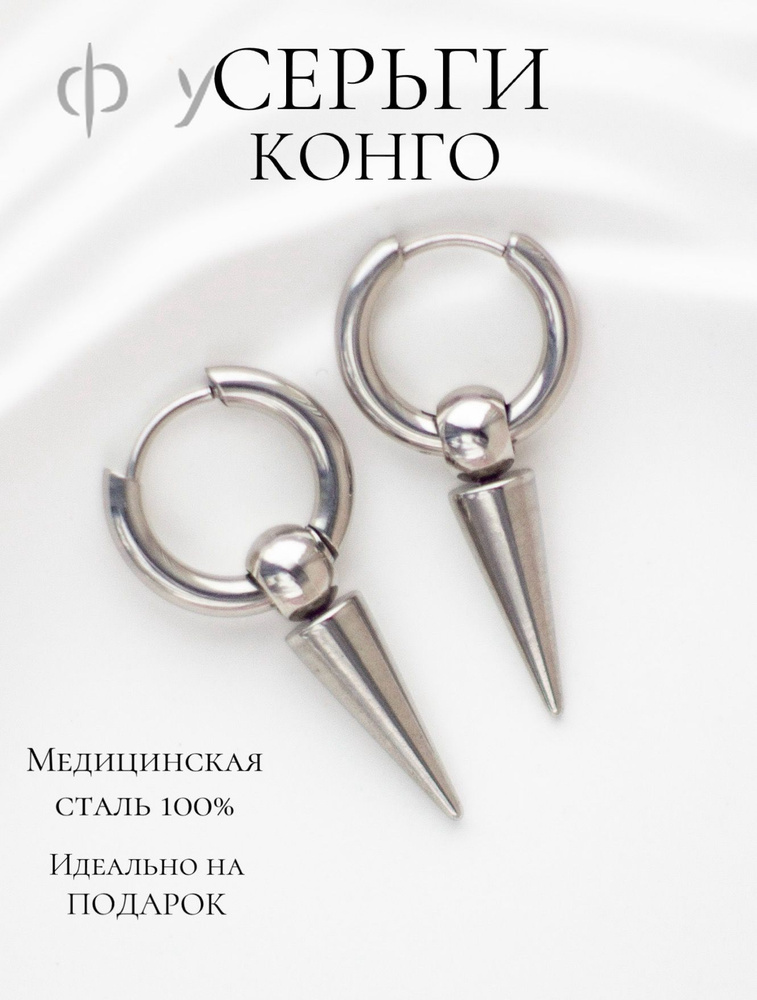 Серьги #1