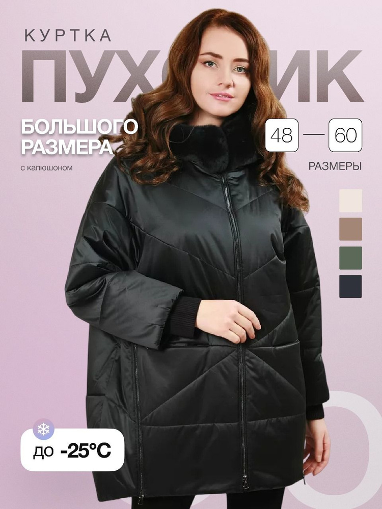 Пуховик See Wing #1