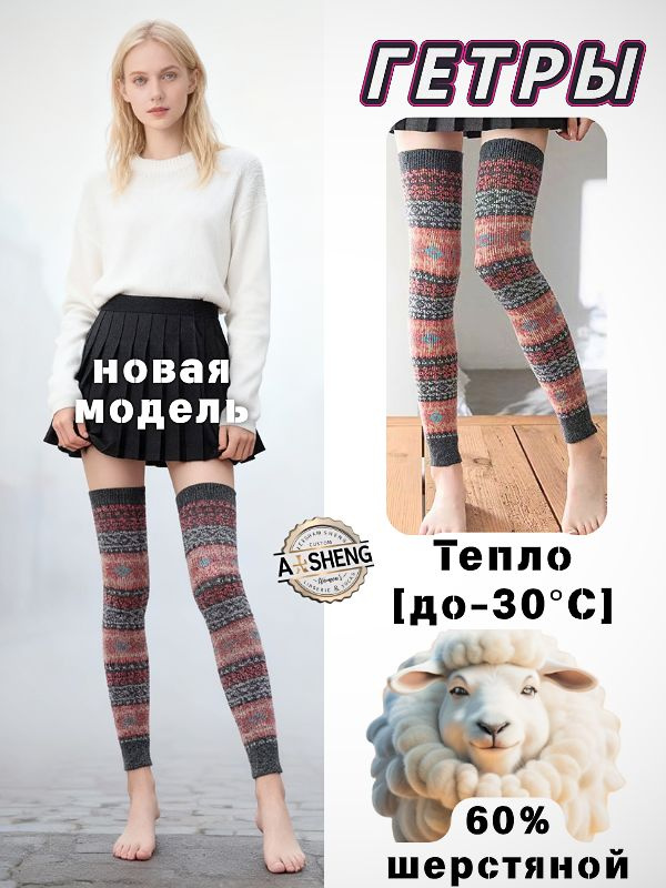 Гетры A sheng гетры #1