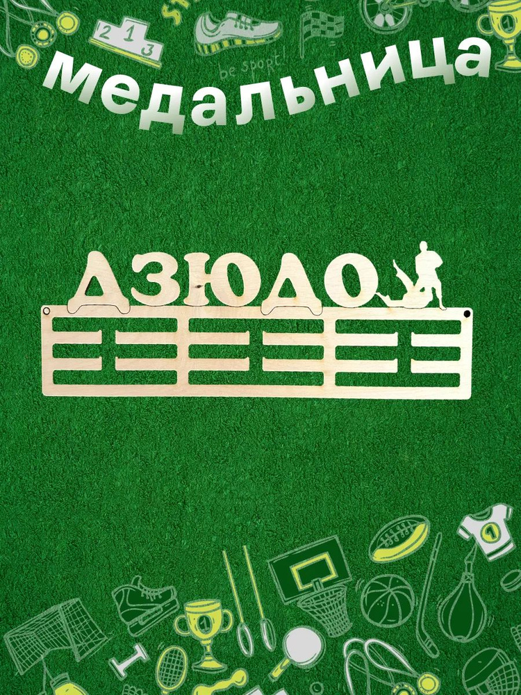 Медаллер #1