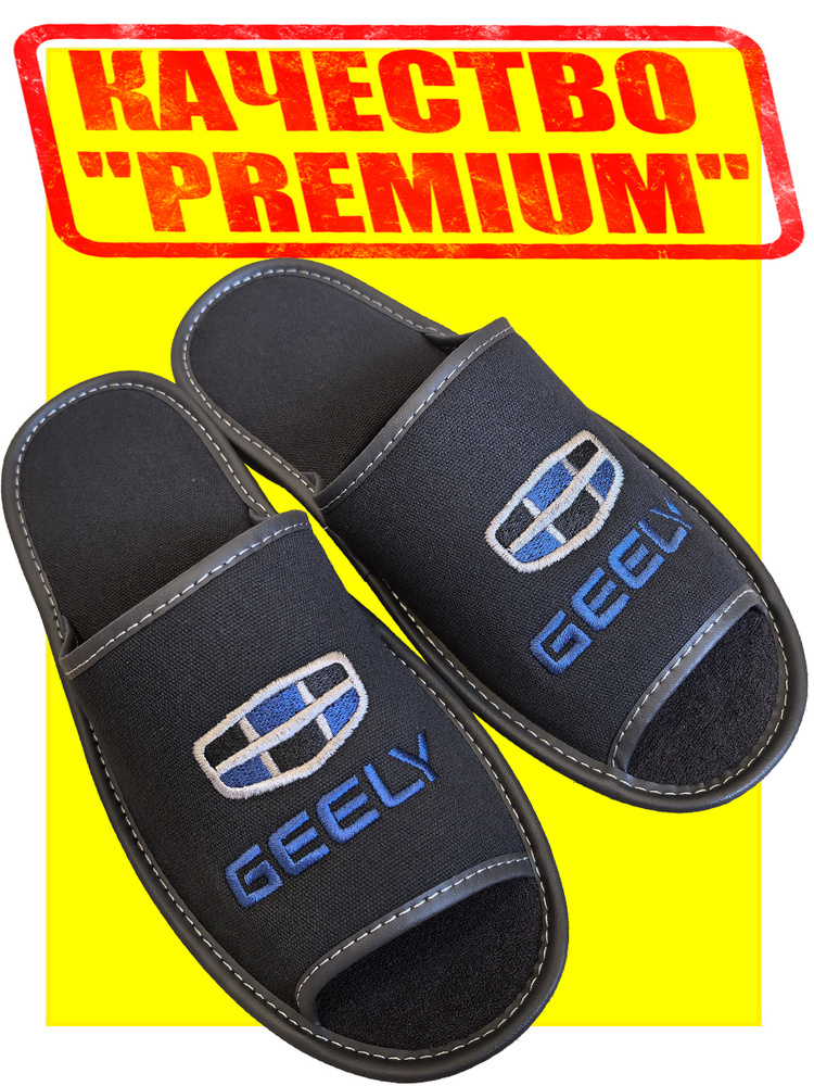 Тапочки Geely #1