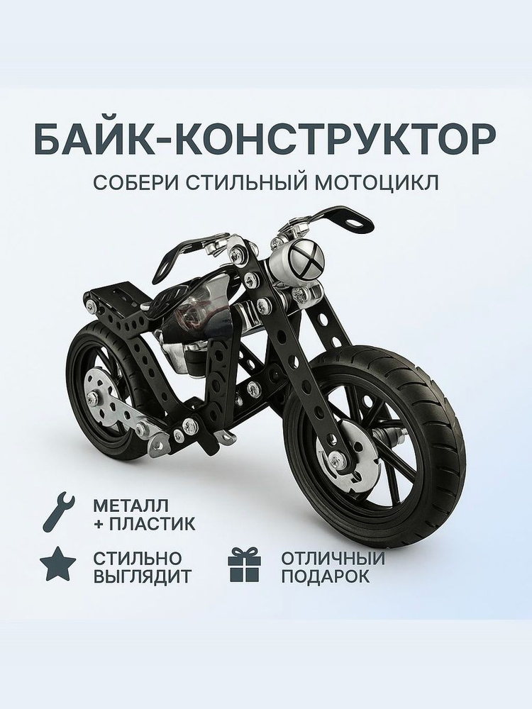 Конструктор для мальчика металлический 6+ #1