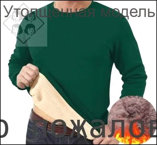 Комплект термобелья #1