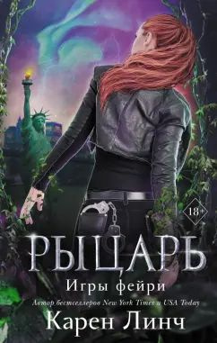Рыцарь #1