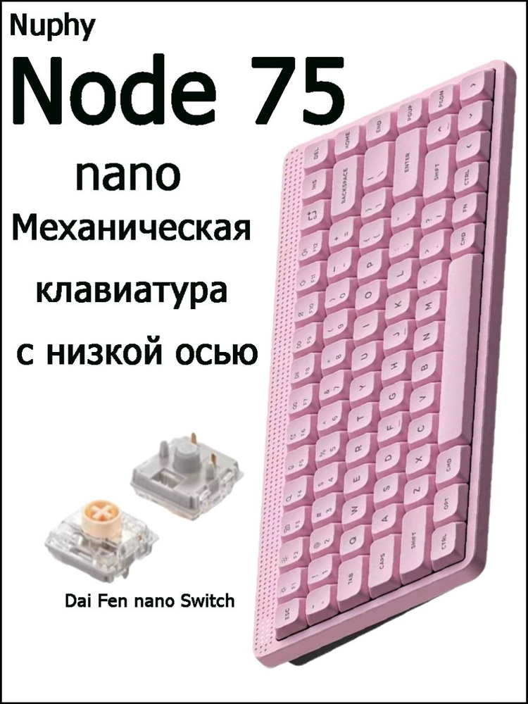 Эксклюзивная низкопрофильная nanoMеxаническая клавиатyра NuPhy
