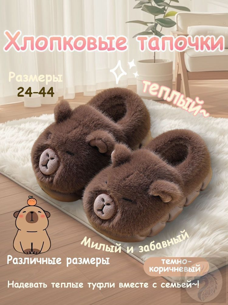 Тапочки #1