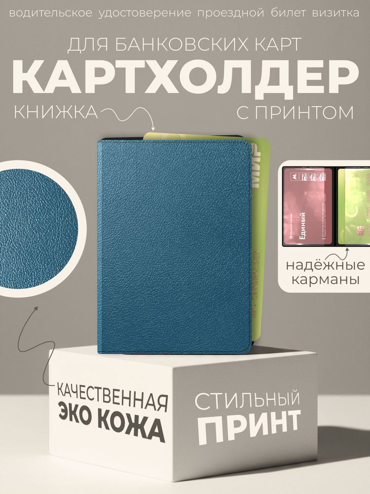 Визитница #1