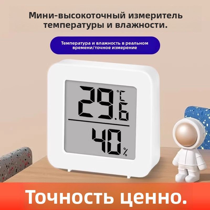 Термогигрометр #1