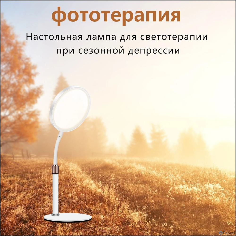 Фототерапия #1