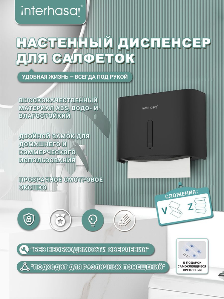iNTERHASA! Диспенсер для бумажных полотенец 1 шт #1