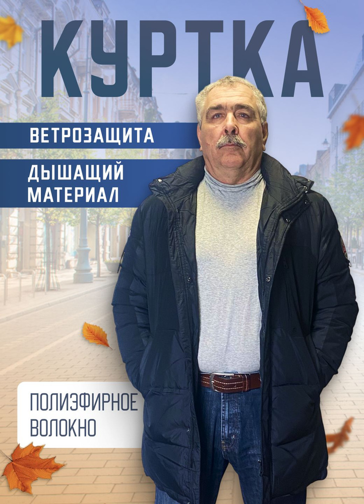 Куртка SAZ #1