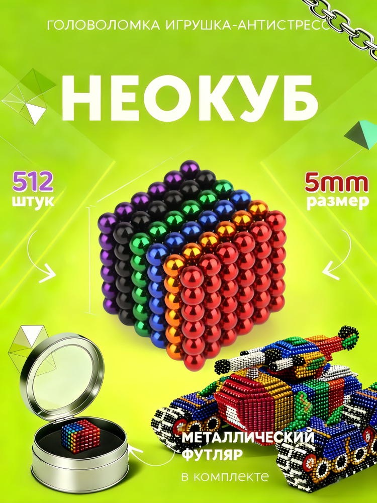 Неокуб #1
