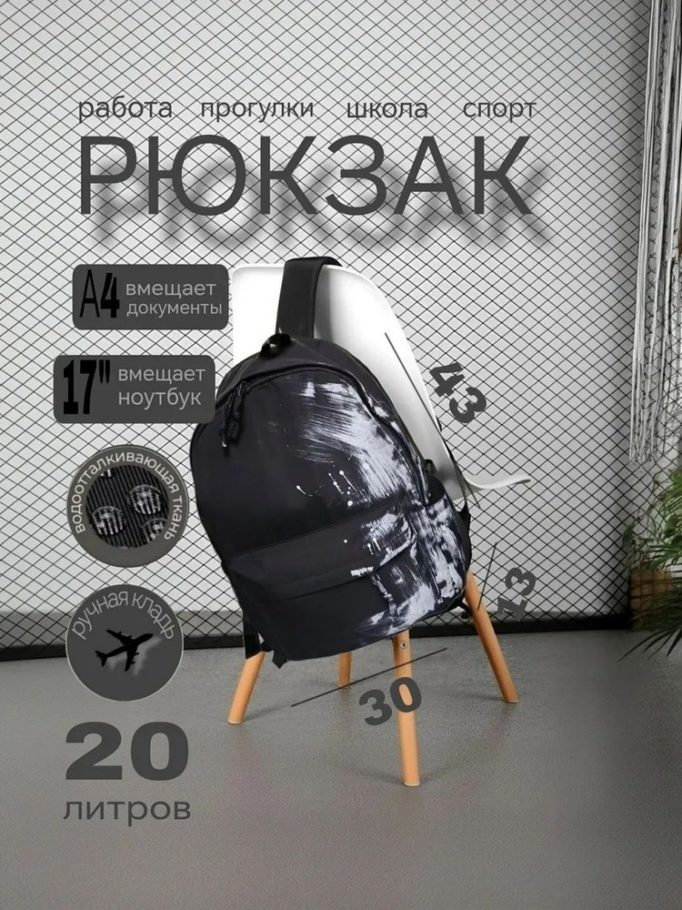 Рюкзак #1