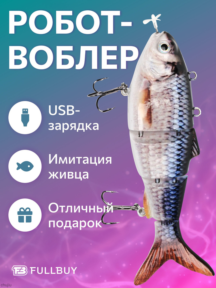 Воблер #1