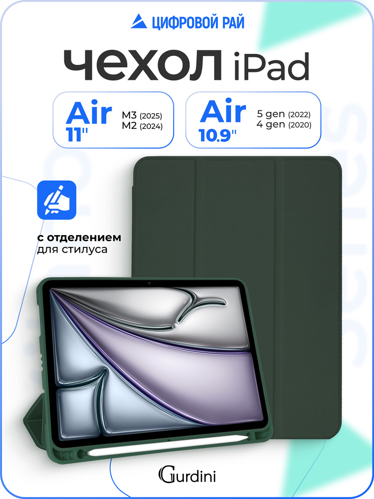 Чехол для планшета #1