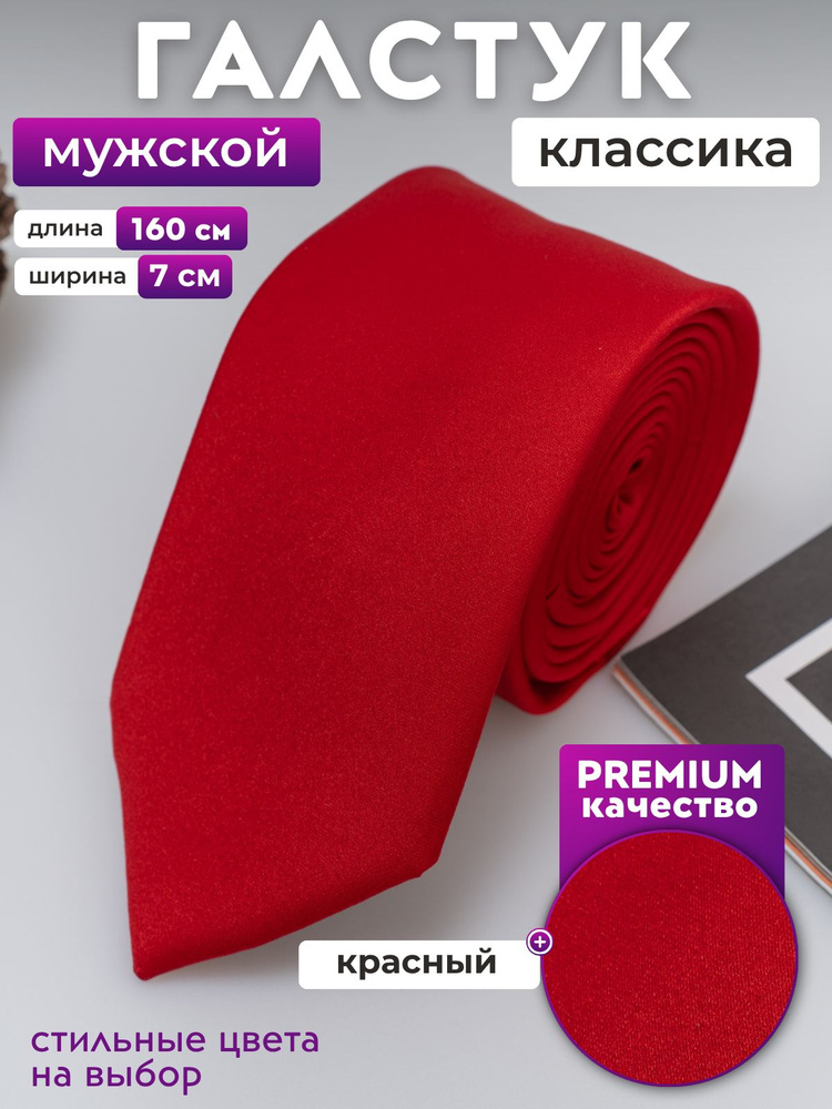 Галстук галстуки #1