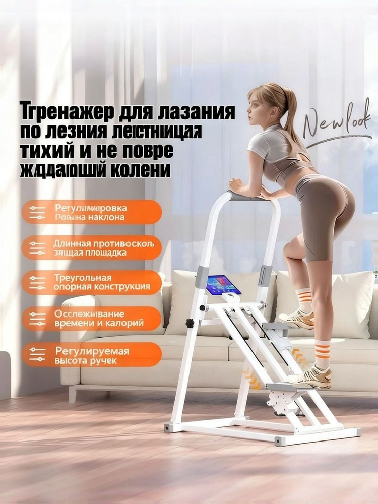 Степпер степпер-климбер #1