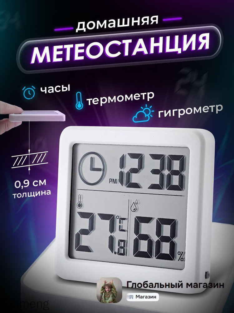 Термогигрометр #1