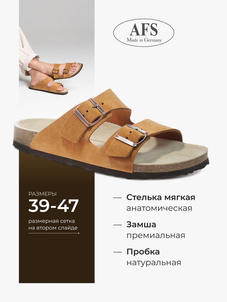 Сабо AFS #1