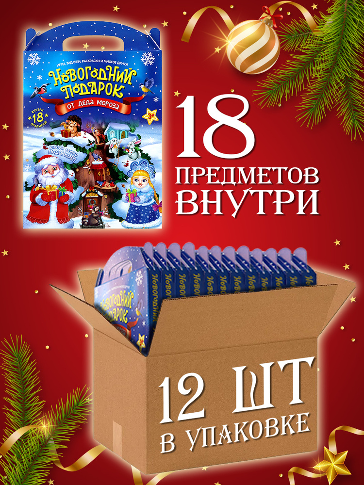 Подарок на новый год книг в детский сад для детей 18 предметов #1