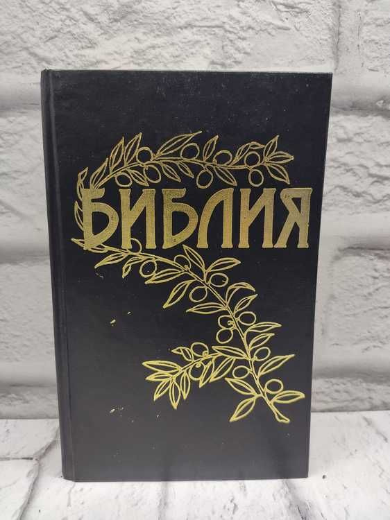 Библия #1