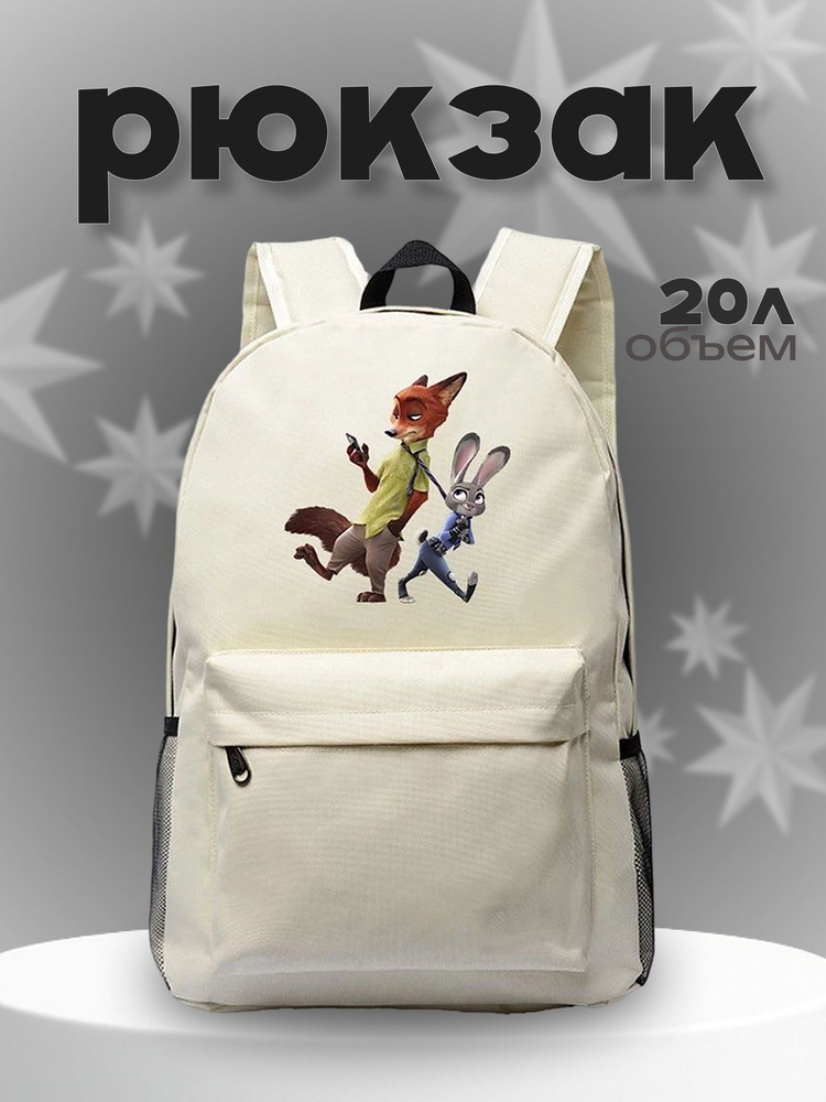 Рюкзак #1
