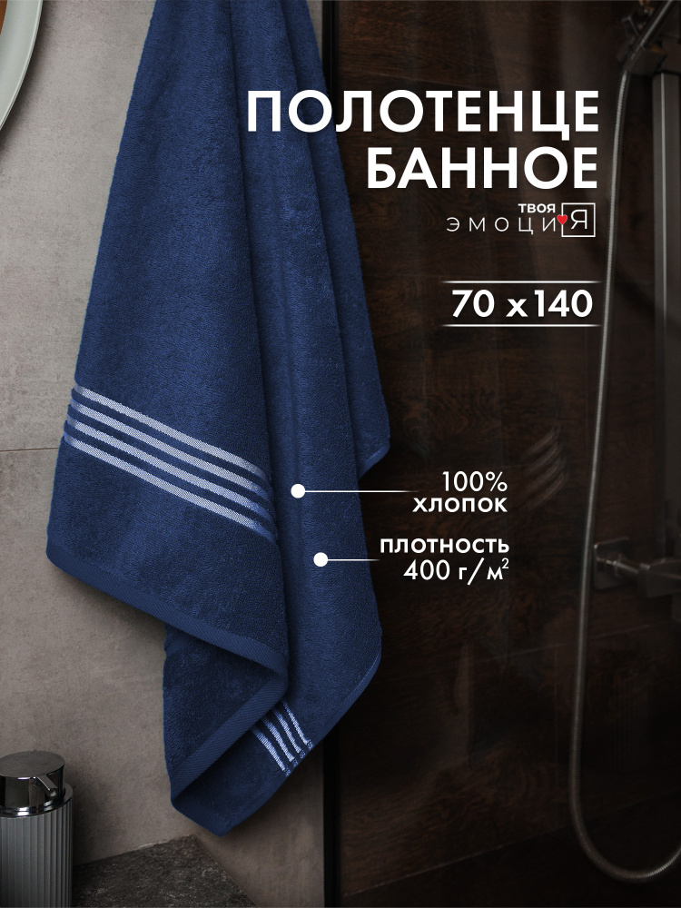 Полотенце банное Спектрум 70х140см 100% хлопок, 400 г/м2. #1