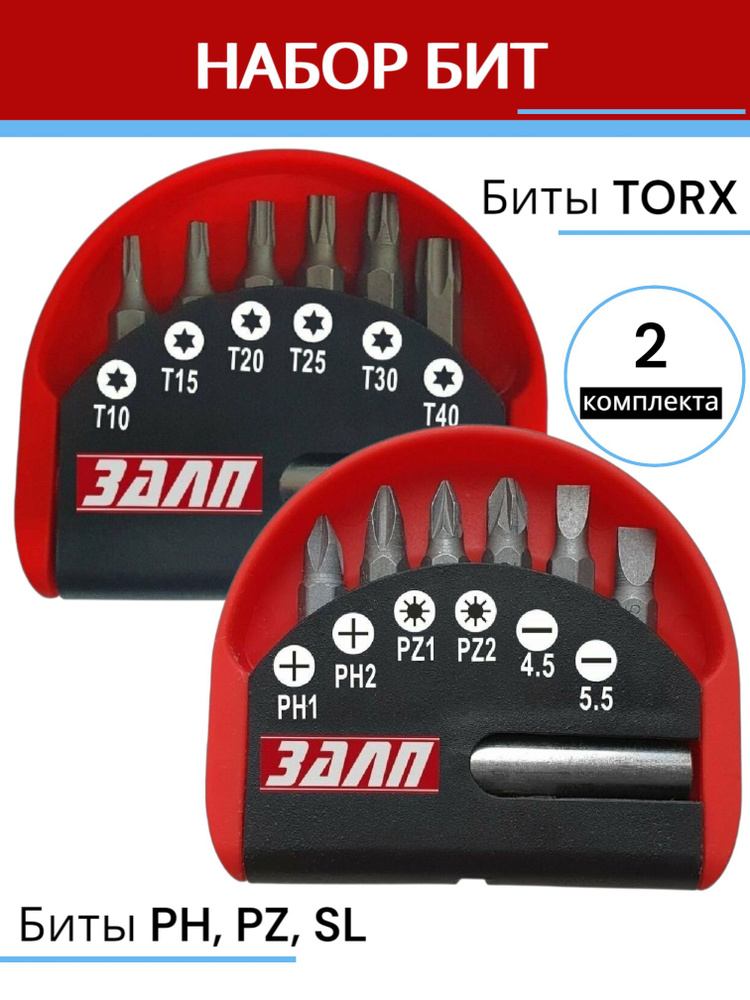 Биты 25 мм с битодержателем #1