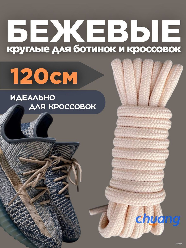 Шнурки #1