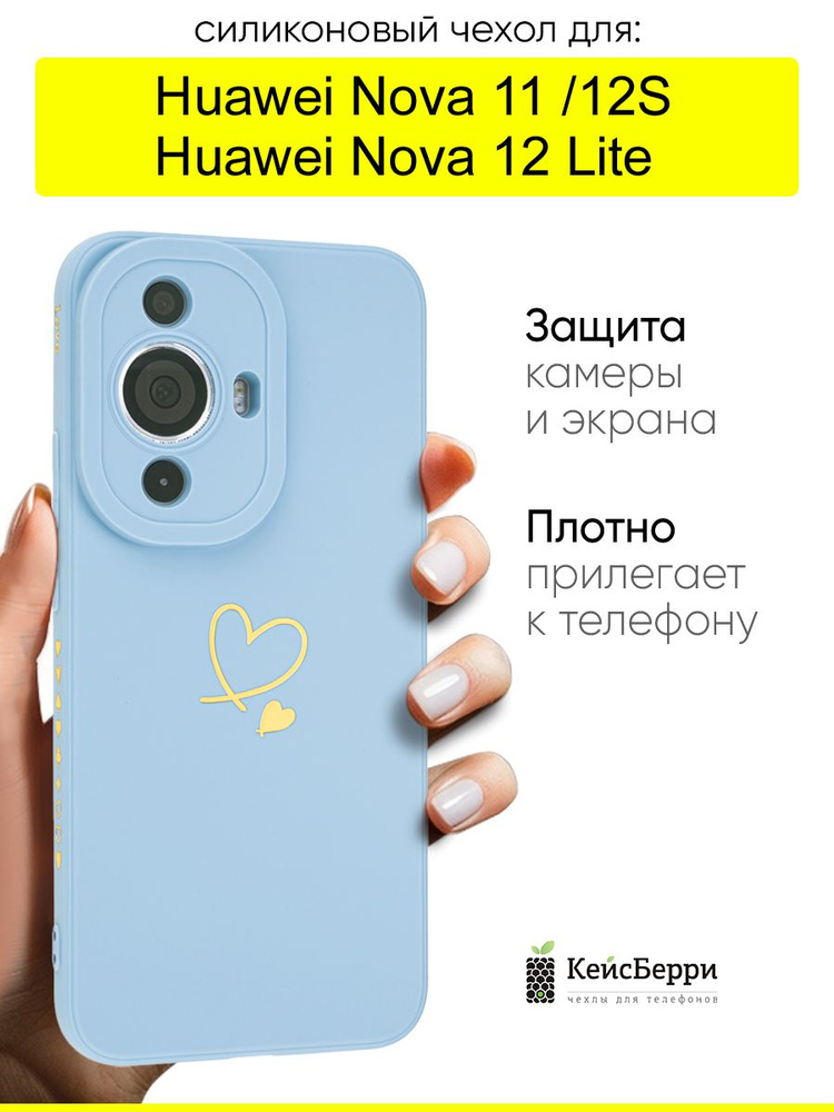 Чехол для Huawei Nova 11 / Nova 12S / Nova 12 Lite #1