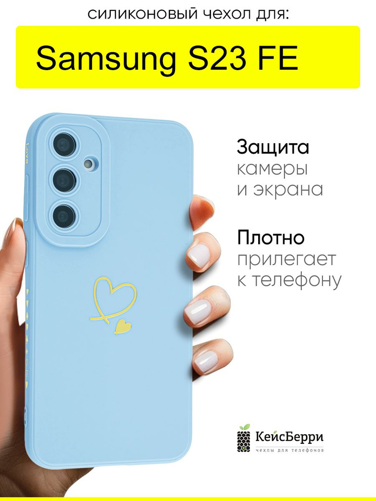 Чехол для Samsung Galaxy S23 FE, серия Picture #1