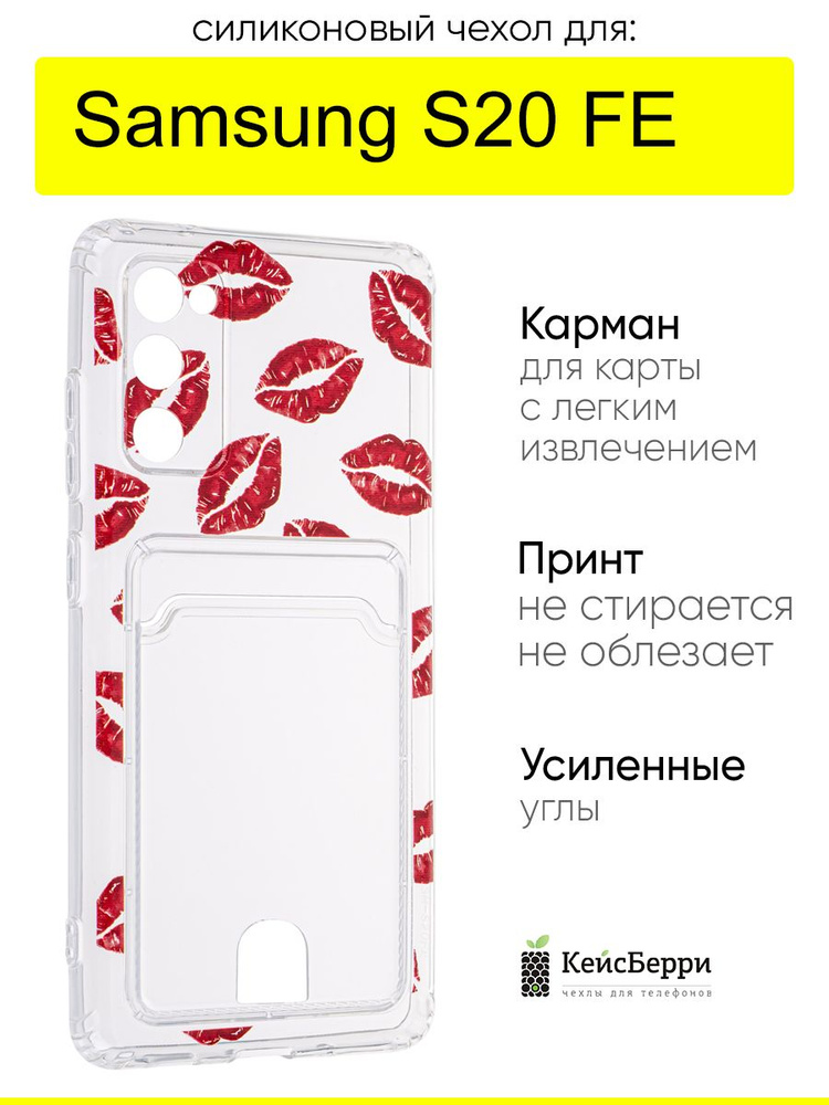 Чехол для Samsung Galaxy S20 FE, серия Cardhold #1