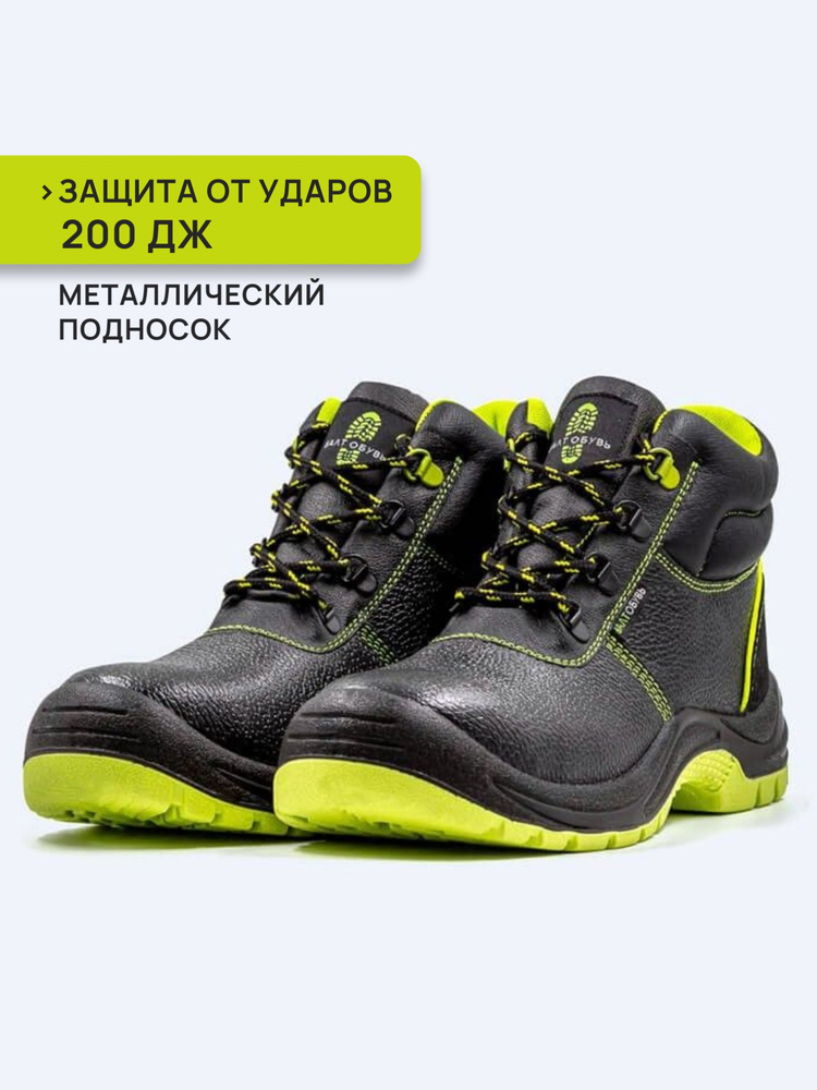 Ботинки рабочие Балтобувь Лайм #1